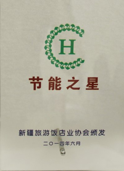 節能之星